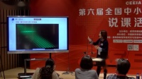 第六届全国高中物理实验教学教师现场说课视频《光的双缝干涉实验》