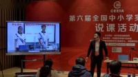 第六届全国高中物理实验教学教师现场说课视频《定量探究圆周运动向心力的大小》