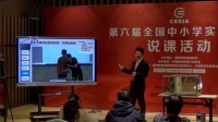 第六届全国高中物理实验教学教师现场说课视频《外力作用下的振动》