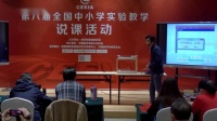 第六届全国高中物理实验教学教师现场说课视频《动能和动能定理》