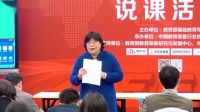第六届全国高中生物实验教学教师现场说课视频《减数分裂的观察与比较》