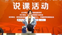第六届全国高中生物实验教学教师现场说课视频《探究环境因素对光合作用的影响》