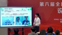 第六届全国高中生物实验教学教师现场说课视频《基于STEM理念的酵母菌呼吸作用方式的改进与探究》