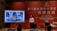 第六届全国初中物理实验教学教师现场说课视频《探究影响滑动摩擦力大小的因素》