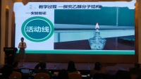 全国高中化学课堂教学展示与观摩说播课视频《乙醇》(河)中国教育学会