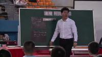 全国小学数学人教版核心素养示范课观摩示范课5:速度 时间 路程