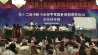 第十二届全国中学(骨干)英语教师新课程教学人教课标(选修8)Unit1 A land of diversity(阅读)李娟(山东)