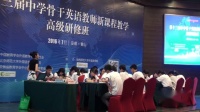 第十三届全国中学(骨干)英语教师新课程教学新目标九年级Unit14 I remember meeting all of you in Grade 7 Section A严丽莉