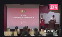 第七届全国童画教师原创课程说课大赛视频《当代水墨》96.36