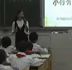 小学数学北师大版三年级上册《小树有多少棵》安徽省 - 六安新