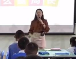 深圳市小学数学优质课《什么是周长》
