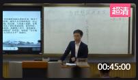 统编部编版高中新教材优质课比赛(省赛)必修下册第一单元群文讲读 从《子路、曾皙、冉有、公西华侍坐》《齐桓晋文之事》《庖丁解牛》看儒道两家的人生态度_淮南