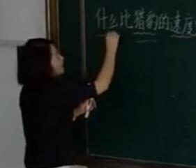 第三届全国小学语文统编部编版优质课比赛五年级上册第7课《什么比猎豹的速度更快》新疆