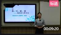 安徽省中小学班主任基本功大赛初中带班育人方略《新闻联播我的育人四字诀》