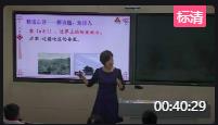 部编版小学语文四年级上册第21课《古诗三首》青岛市市北区