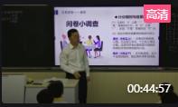 第十一届全国高中青年数学教师优质课大赛《获取数据的途径》江西—李