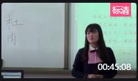 初中语文八年级上册《杜甫专题》桓台